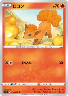 Vulpix 010/067, Blue Sky Stream Japanese card