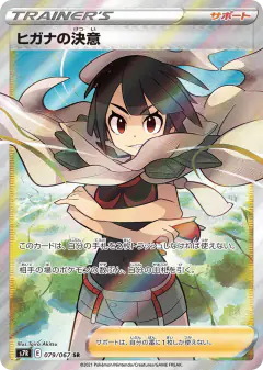 Zinnia's Resolve 079/067, Blue Sky Stream Japanese card