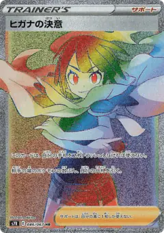 Zinnia's Resolve 086/067, Blue Sky Stream Japanese card