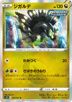 Zygarde 048/067, Blue Sky Stream Japanese card