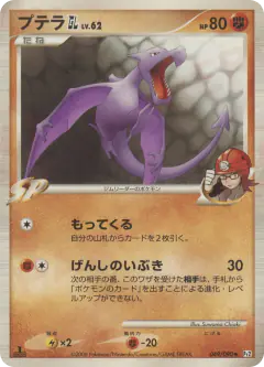 Aerodactyl GL 049/090, Bonds to the End of Time Japanese card
