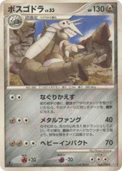 Aggron 065/090, Bonds to the End of Time Japanese card