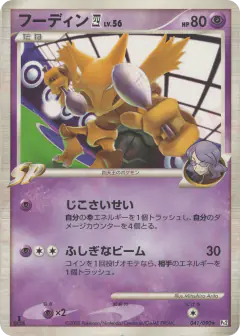 Alakazam E4 041/090, Bonds to the End of Time Japanese card