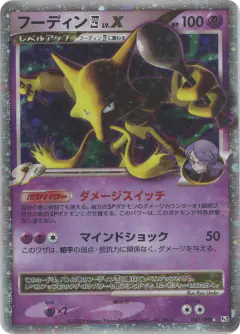 Alakazam E4 LV.X 042/090, Bonds to the End of Time Japanese card