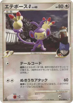 Ambipom G 075/090, Bonds to the End of Time Japanese card