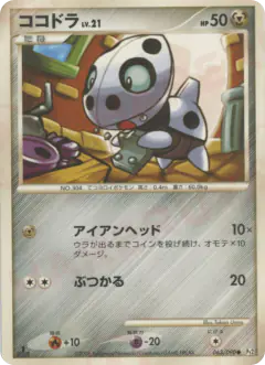 Aron 063/090, Bonds to the End of Time Japanese card