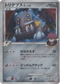 Bastiodon GL 067/090, Bonds to the End of Time Japanese card