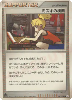 Bebe's Search 081/090, Bonds to the End of Time Japanese card