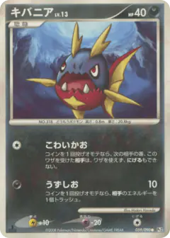 Carvanha 059/090, Bonds to the End of Time Japanese card