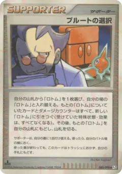 Charon's Choice 080/090, Bonds to the End of Time Japanese card