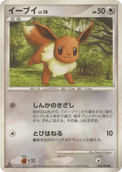 Eevee 068/090, Bonds to the End of Time Japanese card