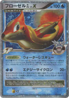 Floatzel GL LV.X 020/090, Bonds to the End of Time Japanese card
