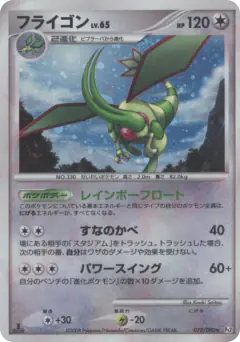 Flygon 072/090, Bonds to the End of Time Japanese card