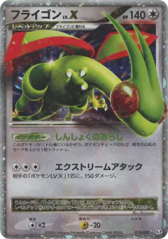 Flygon LV.X 073/090, Bonds to the End of Time Japanese card