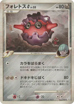 Forretress G 061/090, Bonds to the End of Time Japanese card