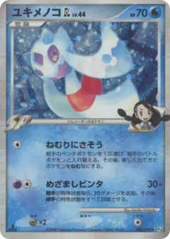 Froslass GL 026/090, Bonds to the End of Time Japanese card