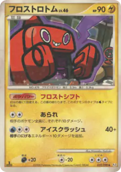 Frost Rotom 032/090, Bonds to the End of Time Japanese card