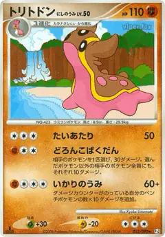 Gastrodon West Sea 052/090, Bonds to the End of Time Japanese card