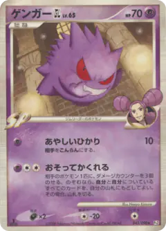 Gengar GL 043/090, Bonds to the End of Time Japanese card