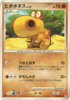Hippopotas 054/090, Bonds to the End of Time Japanese card