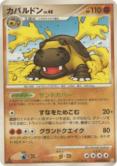 Hippowdon 055/090, Bonds to the End of Time Japanese card