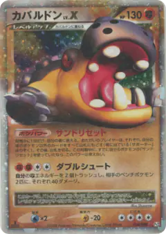 Hippowdon LV.X 056/090, Bonds to the End of Time Japanese card