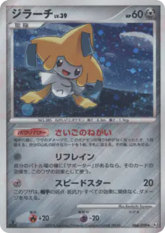 Jirachi 066/090, Bonds to the End of Time Japanese card