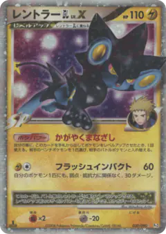 Luxray GL LV.X 030/090, Bonds to the End of Time Japanese card