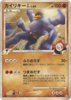 Machamp GL 048/090, Bonds to the End of Time Japanese card