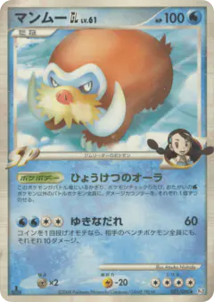 Mamoswine GL 025/090, Bonds to the End of Time Japanese card
