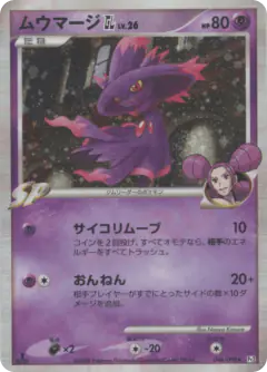 Mismagius GL 046/090, Bonds to the End of Time Japanese card