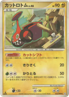 Mow Rotom 035/090, Bonds to the End of Time Japanese card