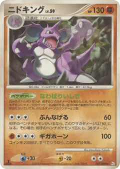 Nidoking 047/090, Bonds to the End of Time Japanese card