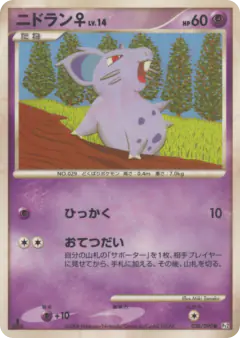 Nidoran ♀ 036/090, Bonds to the End of Time Japanese card