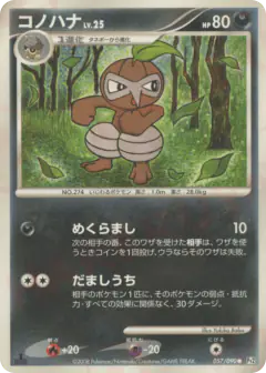 Nuzleaf 057/090, Bonds to the End of Time Japanese card