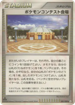Pokémon Contest Hall 083/090, Bonds to the End of Time Japanese card