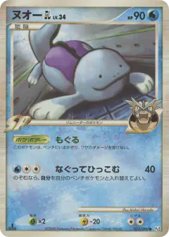 Quagsire GL 015/090, Bonds to the End of Time Japanese card