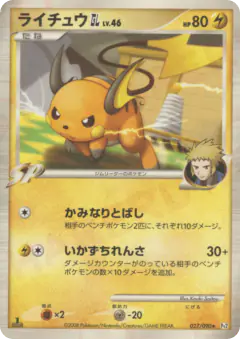 Raichu GL 027/090, Bonds to the End of Time Japanese card