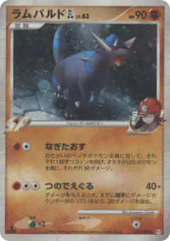 Rampardos GL 051/090, Bonds to the End of Time Japanese card