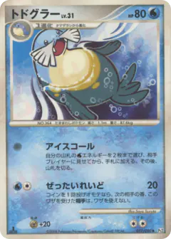 Sealeo 017/090, Bonds to the End of Time Japanese card