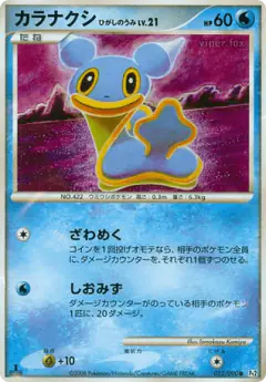Shellos East Sea 022/090, Bonds to the End of Time Japanese card