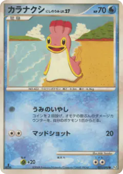 Shellos West Sea 021/090, Bonds to the End of Time Japanese card