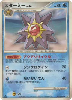 Starmie 013/090, Bonds to the End of Time Japanese card