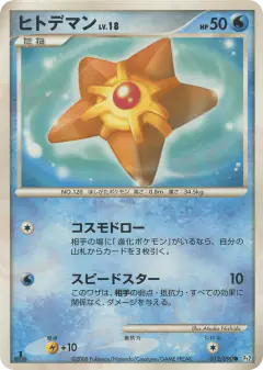 Staryu 012/090, Bonds to the End of Time Japanese card