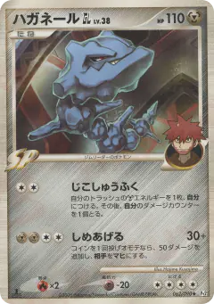Steelix GL 062/090, Bonds to the End of Time Japanese card