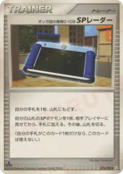 Team Galactic's Invention G-109 SP Radar 076/090, Bonds to the End of Time Japanese card