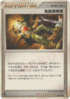 Underground Expedition 078/090, Bonds to the End of Time Japanese card
