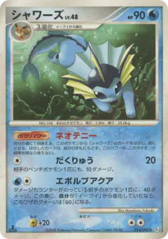 Vaporeon 014/090, Bonds to the End of Time Japanese card
