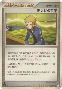 Volkner's Philosophy 079/090, Bonds to the End of Time Japanese card