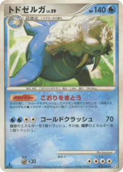 Walrein 018/090, Bonds to the End of Time Japanese card